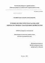 ЛЕЧЕБНО-ДИАГНОСТИЧЕСКАЯ ТАКТИКА ПРИ ДОБРОКАЧЕСТВЕННЫХ ЗАБОЛЕВАНИЯХ ШЕЙКИ МАТКИ - диссертация, тема по медицине