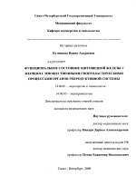 Функциональное состояние щитовидной железы у женщин с множественными гиперпластическими процессами органов репродуктивной системы - диссертация, тема по медицине