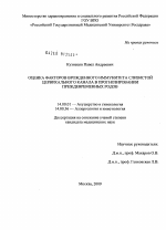 Оценка факторов врожденного иммунитета слизистой цервикального канала в прогнозировании преждевременных родов - диссертация, тема по медицине