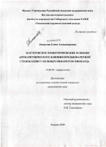 Холтеровское мониторирование в оценке антиаритмического влияния предынфарктной стенокардии у больных инфарктом миокарда - диссертация, тема по медицине