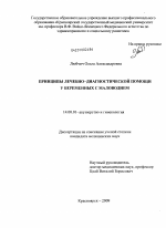 Принципы лечебно-диагностической помощи у беременных с маловодием - диссертация, тема по медицине