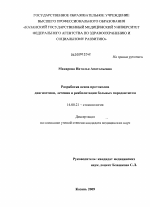 Разработка основ протоколов диагностики, лечения и реабилитации больных пародонтитом - диссертация, тема по медицине