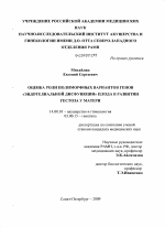 Оценка роли полиморфных вариантов генов "эндотелиальной дисфункции" плода в развитии гестоза у матери - диссертация, тема по медицине