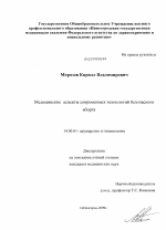 Медицинские аспекты современных технологий безопасного аборта - диссертация, тема по медицине