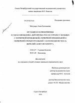 Мутации и полиморфизмы в генах миоцилина, цитохрома Р450 1В1 у больных с первичной врожденно, первичной ювенеальной и первичной открытоугольной глаукомами из числа жителей Санкт-Петербурга - диссертация, тема по медицине