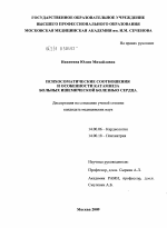 ПСИХОСОМАТИЧЕСКИЕ СООТНОШЕНИЯ И ОСОБЕННОСТИ КАТАМНЕЗА БОЛЬНЫХ ИШЕМИЧЕСКОЙ БОЛЕЗНЬЮ СЕРДЦА - диссертация, тема по медицине