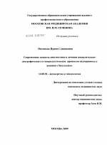 Современные аспекты диагностики и лечения воспалительно-дистрофических и гиперпластических процессов эндоцервикса у женщин с бесплодием. - диссертация, тема по медицине