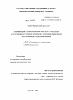 Оптимизация тактики лечения больных с гранулёзо-клеточными опухолями яичников с помощью выявления факторов риска рецивидирования - диссертация, тема по медицине