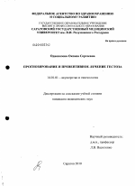 Прогнозирование и превентивное лечение гестоза - диссертация, тема по медицине