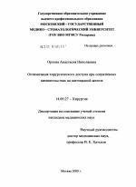 "Оптимизация хирургического доступа при оперативных вмешательствах на щитовидной железе". - диссертация, тема по медицине