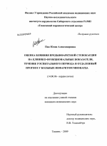 Оценка влияния предынфарктной стенокардии на клинико-функциональные показатели, течение госпитального периода и отдаленный прогноз у больных инфарктом миокарда - диссертация, тема по медицине