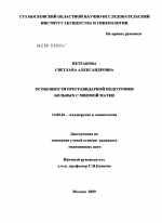 Особенности прегравидарной подготовки больных с миомой матки - диссертация, тема по медицине