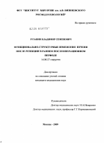 Функционально-структурные изменения печени после резекции в раннем послеоперационном периоде - диссертация, тема по медицине