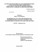 Особенности сосудистой ригидности у женщин менопаузального периода при заболеваниях сердечно-сосудистой системы - диссертация, тема по медицине