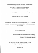 Влияние гипотензивной терапии на вариабельность ритма сердца у больных пароксизмальной формой фибрилляции предсердий. - диссертация, тема по медицине