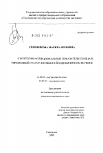 Структурно-функциональные показатели сердца и тиреоидный статус женщин в йоддефицитном регионе - диссертация, тема по медицине