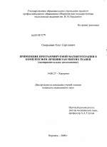 ПРИМЕНЕНИЕ ПРОГРАММИРУЕМОЙ МАГНИТОТЕРАПИИ В КОМПЛЕКСНОМ ЛЕЧЕНИИ РАН МЯГКИХ ТКАНЕЙ (экспериментальное исследование) - диссертация, тема по медицине