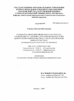 Разработка биокомпозиционного материала, содержащего L-аргинин, для замещения костных дефектов при хирургических стоматологических вмешательствах - диссертация, тема по медицине