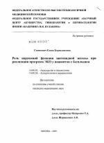 Роль нарушений функции щитовидной железы при реализации программ ЭКО у пациенток с бесплодием - диссертация, тема по медицине