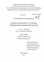 Контрольная работа по теме Клиническая фармакология оральных контрацептивов