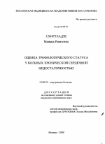 Оценка трофологического статуса у больных хронической сердечной недостаточностью - диссертация, тема по медицине