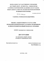 Оценка андрогенного статуса при преждевременной недостаточности яичников и дифференцированный подход к лечению - диссертация, тема по медицине