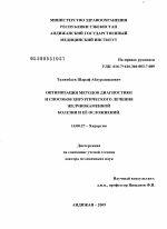 Оптимизация методов диагностики и способов хирургического лечения желчнокаменной болезни и ее осложнений - диссертация, тема по медицине