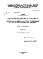 Особенности проведения гигиены полости рта в комплексном лечении заболеваний пародонта после хирургического вмешательства с использованием богатой тромбоцитами плазмы аутокрови - диссертация, тема по медицине