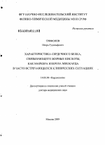 Характеристика сердечного белка, связывающего жирные кислоты, как маркера некроза миокарда в часто встречающихся клинических ситуациях - диссертация, тема по медицине