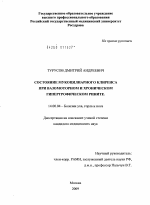 Состояние мукоцилиарного клиренса при вазомоторном и хроническом гипертрофическом рините - диссертация, тема по медицине