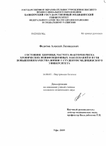 Состояние здоровья, частота факторов риска хронических неинфекционных заболеваний и пути повышения качества жизни у студенток медицинского университета - диссертация, тема по медицине