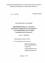 Применение препарата "Коллост" для профилактики несостоятельности толстокишечных анастомозов (экспериментальное исследование) - диссертация, тема по медицине