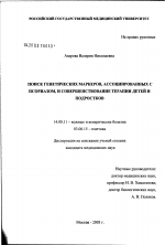 Поиск генетических маркеров, ассоциированных с псориазом, и совершенствование терапии детей и подростков - диссертация, тема по медицине