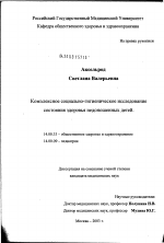 Комплексное социально-гигиеническое исследование состояния здоровья недоношенных детей - диссертация, тема по медицине