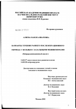 Варианты течения раннего послеоперационного периода у больных с базальными менингиомами (нейрореанимационный анализ) - диссертация, тема по медицине