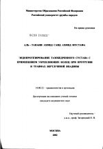 Эндопротезирование тазобедренного сустава с применением укрепляющих колец при протрузии и травмах вертлужной впадины - диссертация, тема по медицине