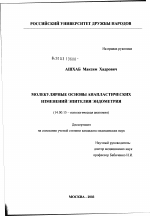 Молекулярные основы анапластических реакций изменений эпителия эндометрия - диссертация, тема по медицине