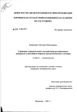 Снижение отрицательного воздействия ретенционных аппаратов в пассивном периоде ортодонтического лечения - диссертация, тема по медицине