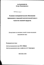 Клинико-экспериментальное обоснование применения углеродной синтактической пены в челюстно-лицевой хирургии - диссертация, тема по медицине