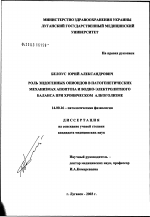 Роль эндогенных опиоидов в патогенетических механизмах апоптоза и водно-электролитного баланса при хроническом алкоголизме - диссертация, тема по медицине