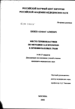 Место герниопластики по методике И. Лихтенштейна в лечении паховых грыж - диссертация, тема по медицине