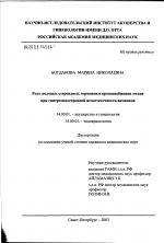 Роль половых стероидных гормонов в кровоснабжении матки при гипергонадотропной недостаточности яичников - диссертация, тема по медицине