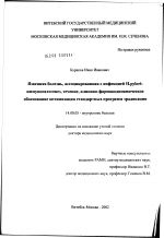 Язвенная болезнь, ассоциированная с инфекцией H.pylori: иммунопатогенез, течение, клинико-фармакодинамическое обоснование оптимизации стандартных программ эрадикации - диссертация, тема по медицине