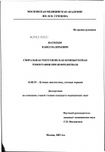 Спиральная рентгеновская компьютерная томография при нефролитиазе - диссертация, тема по медицине