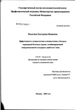 Эффективность аторвастатина и симвастатина у больных коронарной болезнью сердца с комбинированной гиперлипидемией и сахарным диабетом 2-го типа - диссертация, тема по медицине