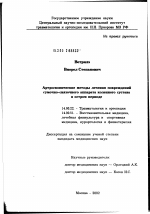 Атроскопические методы лечения повреждений сумочно-связочного аппарата коленного сустава в остром периоде - диссертация, тема по медицине