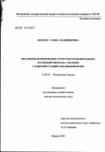 Механизмы формирования структурно-функциональных нарушений миокарда у больных с конечной стадией заболевания почек - диссертация, тема по медицине