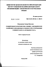 Сравнительная характеристика клинико-биохимических и нейровизуализационных особенностей острой ишемии головного мозга и "псевдоинсульта" - диссертация, тема по медицине