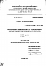 Коррекция наружных половых органов у больных с пограничными психическими расстройствами - диссертация, тема по медицине