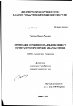 Оптимизация методики восстановления нижнего сегмента матки при операции кесарева сечения - диссертация, тема по медицине